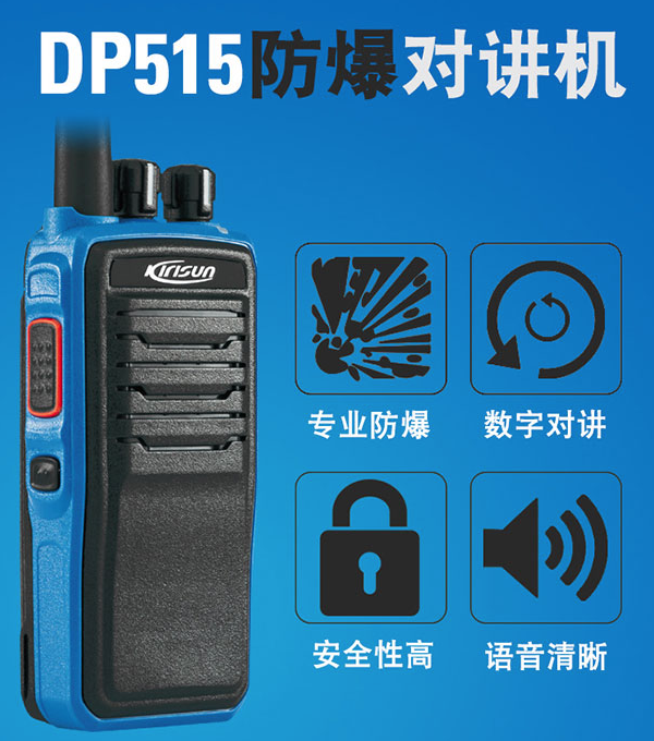 科立訊DP515防爆對講機