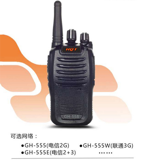 環(huán)球通對(duì)講機(jī)GH-555