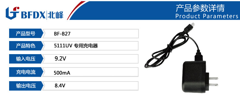 北峰對(duì)講機(jī)專(zhuān)用充電器B27