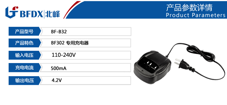 北峰對(duì)講機(jī)專用充電器B34