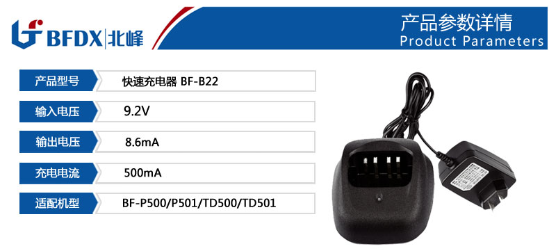 北峰專用對(duì)講機(jī)充電器B22