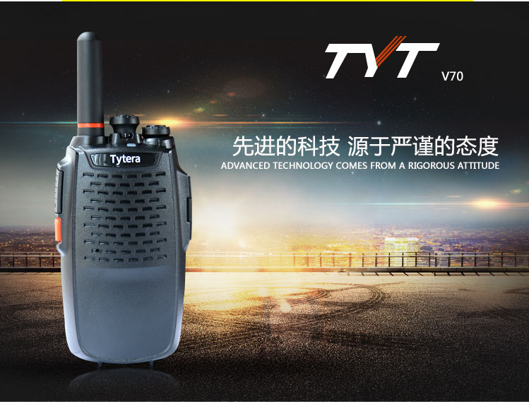 特易通V70對講機