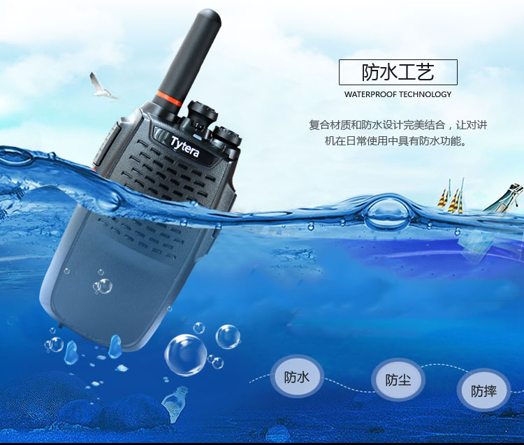 特易通V70對(duì)講機(jī)防水