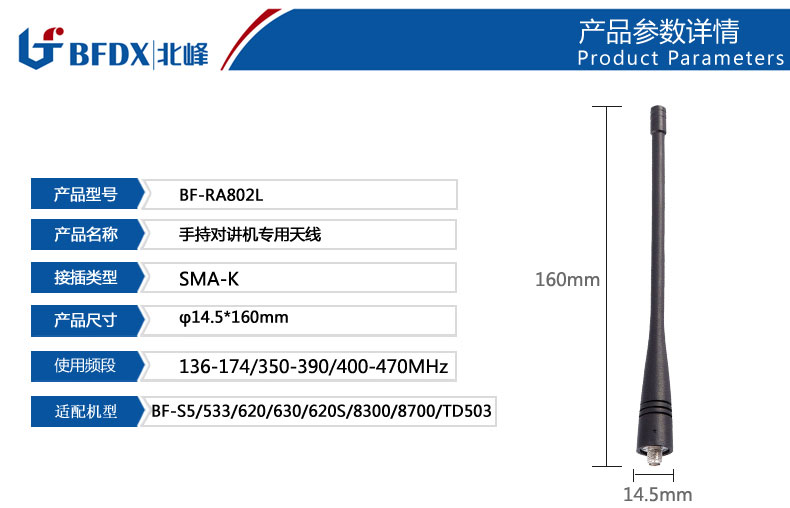 北峰RA802L對(duì)講機(jī)專用天線