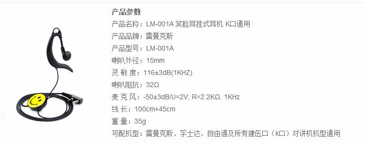 LM-001A笑臉  耳掛式對(duì)講機(jī)耳機(jī) 雷曼克斯K口通用