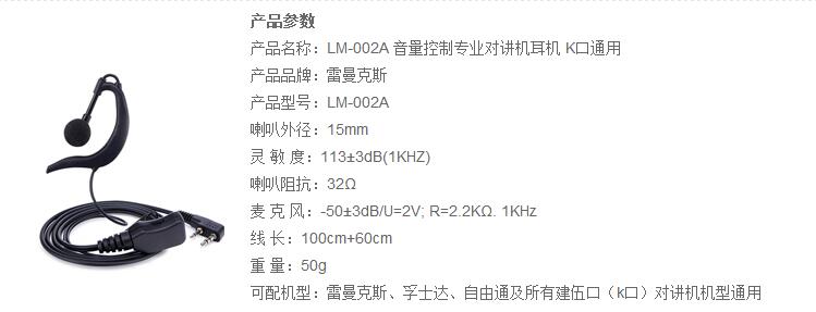 LM-002A音量控制 專業(yè)對(duì)講機(jī)耳機(jī) 雷曼克斯 K口 通用