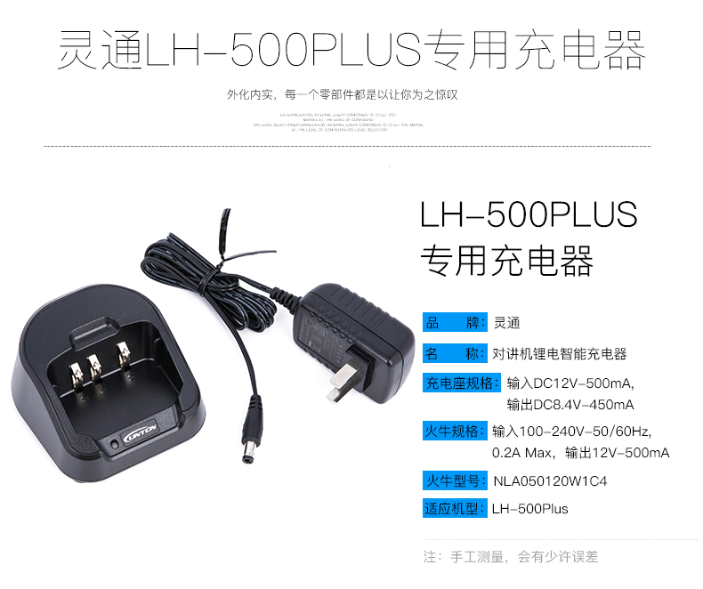 LINTON LT-500PLUS 對講機(jī) 靈通原裝充電器