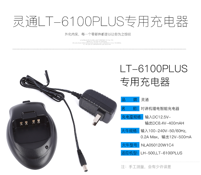 對講機LT-6100PLUS靈通充電器