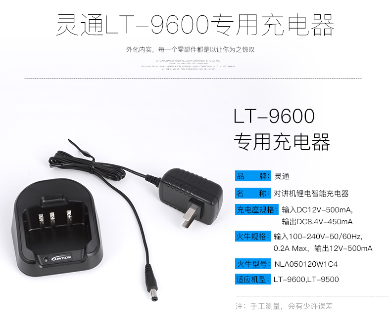 對講機LT-9600靈通充電器 LT-9500