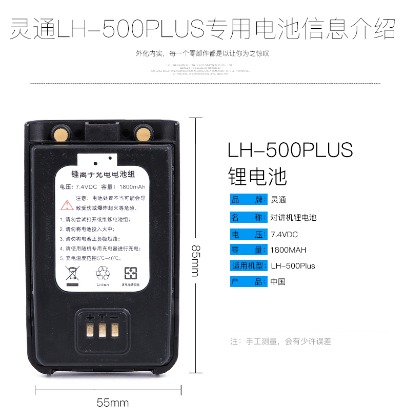 LINTON LT-500PLUS 對(duì)講機(jī) 1800毫安原裝靈通鋰電池