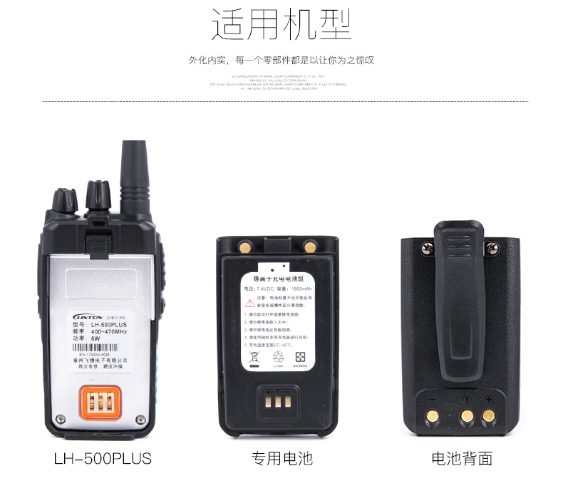 LINTON LT-500PLUS 對(duì)講機(jī) 1800毫安原裝靈通鋰電池