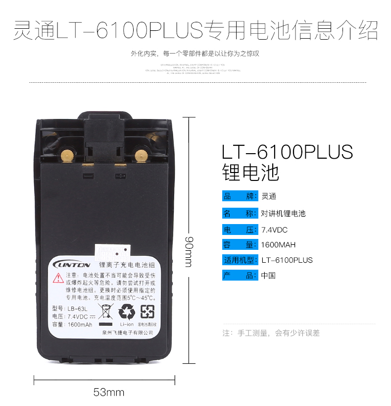 對(duì)講機(jī)LT-6100PLUS靈通鋰電池