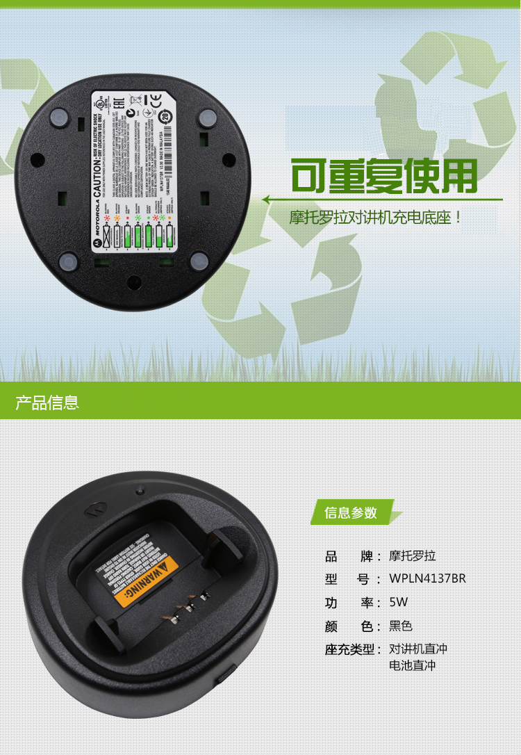 原裝 充電器WPLN4137BR摩托羅拉 黑色