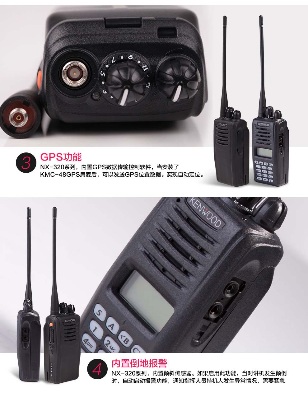 健伍NX-320系列防爆對講機(jī)定位