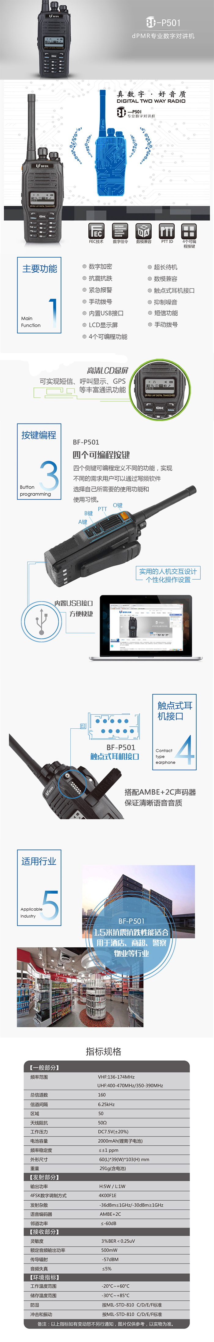 北峰BF-P501對(duì)講機(jī)