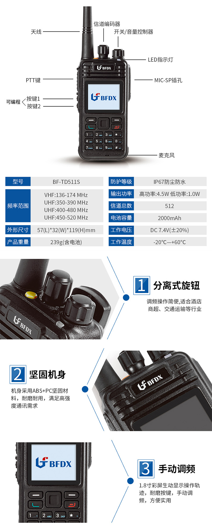 北峰TD511S數(shù)字對(duì)講機(jī)參數(shù)