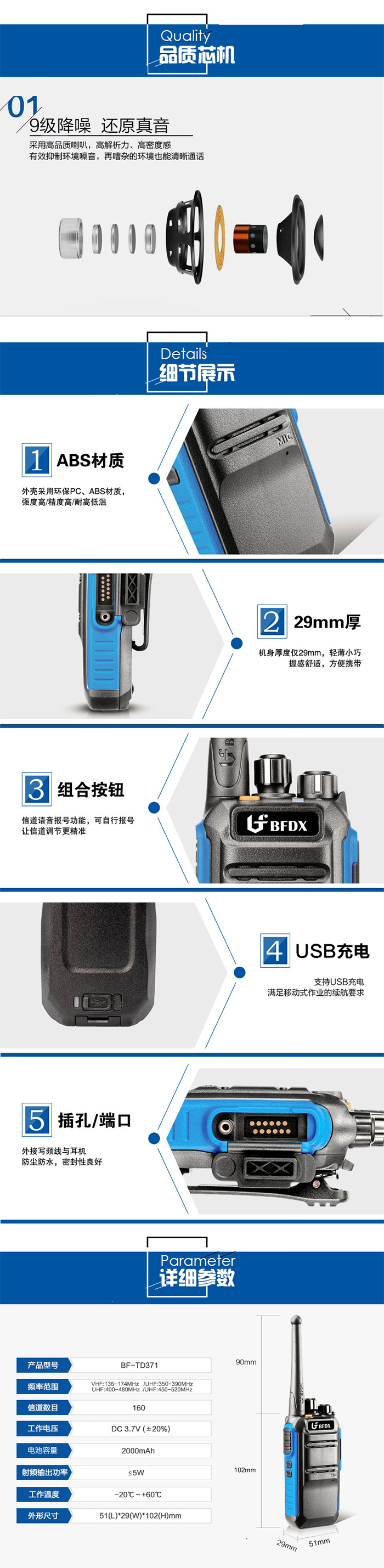 北峰BF-TD371數(shù)字對(duì)講機(jī)功能