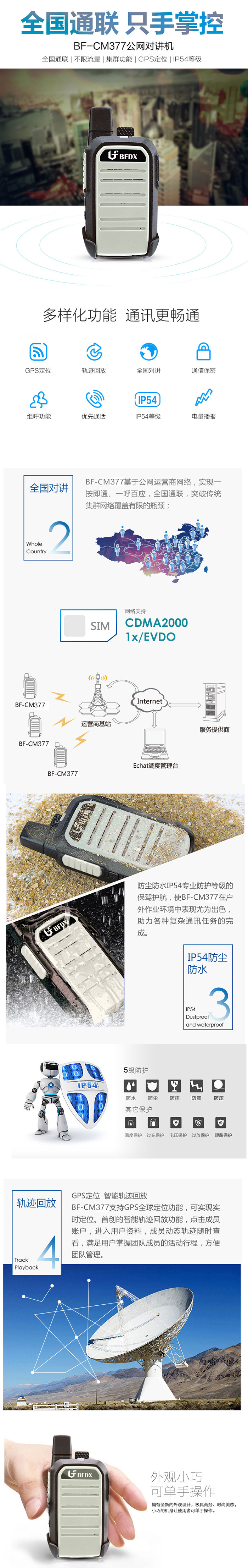 北峰BF-CM377公網(wǎng)對(duì)講機(jī)