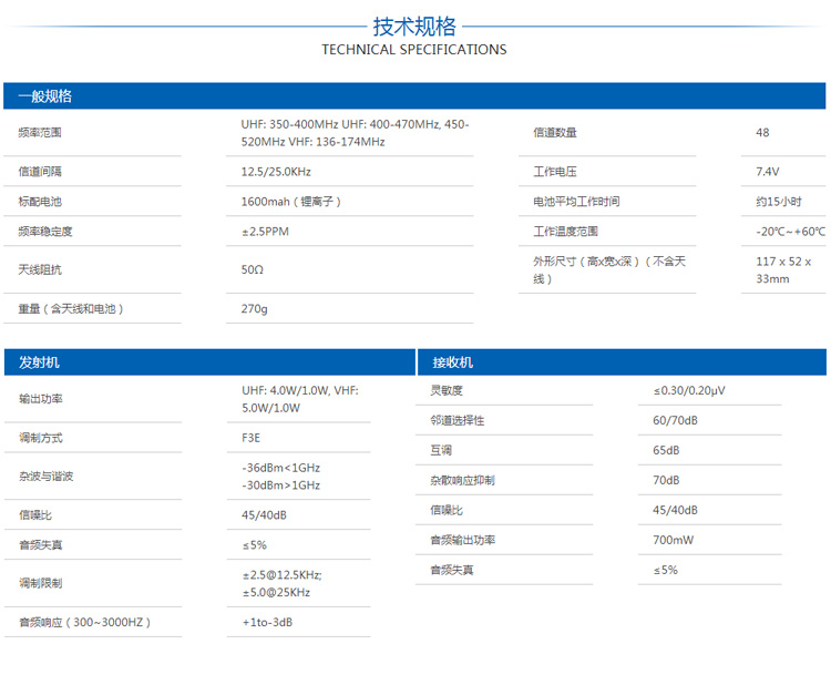 靈通LT-9000對(duì)講機(jī)技術(shù)規(guī)格