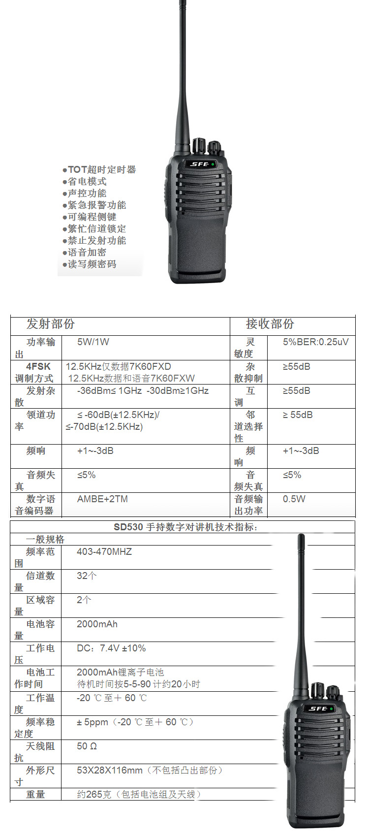 順風(fēng)耳SD530對講機