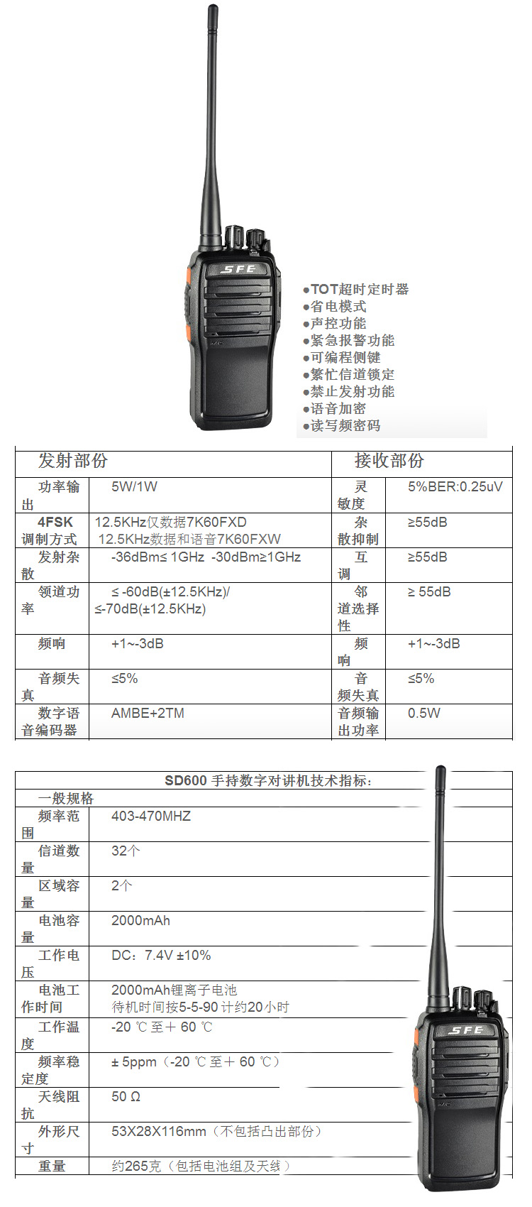 順風(fēng)耳SD600對(duì)講機(jī)