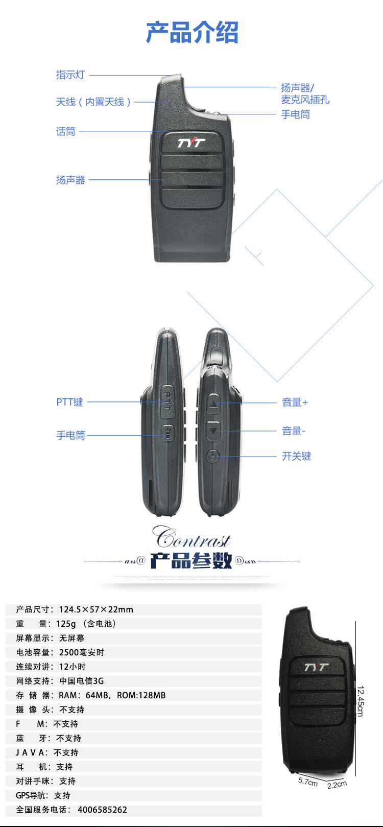 特易通TH-V60天翼對講機(jī)產(chǎn)品介紹