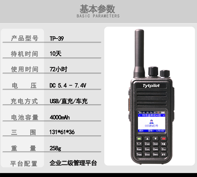 特易通TP-39插卡對(duì)講機(jī)參數(shù)