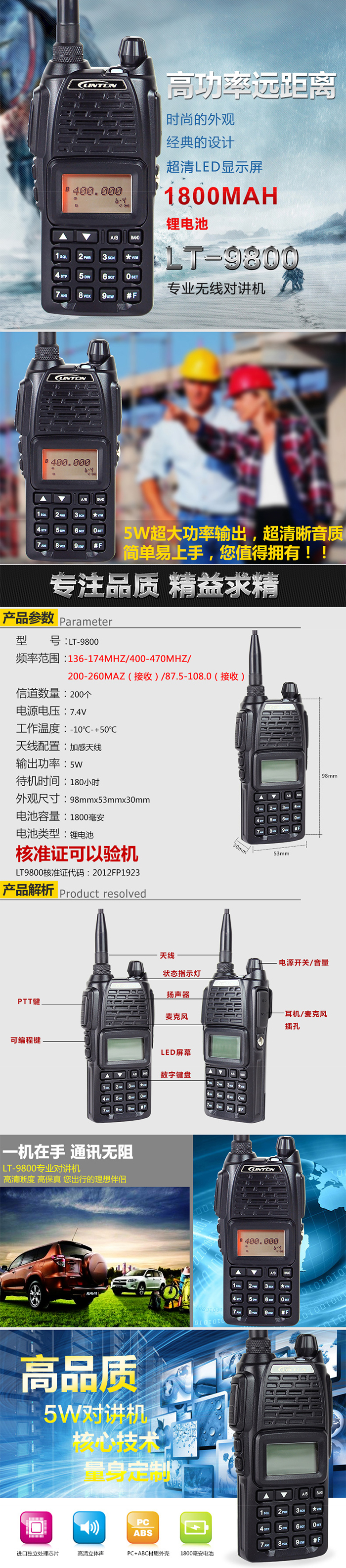 靈通LT-9800 對(duì)講機(jī)