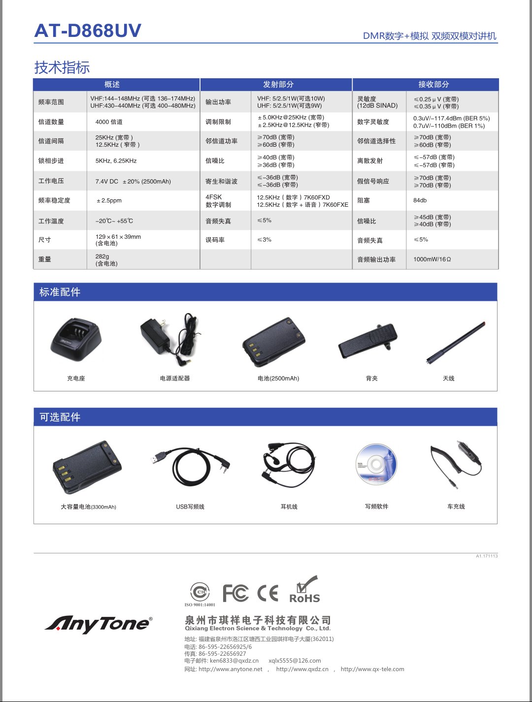 DMR雙頻雙模數(shù)字對講機AT-868UV