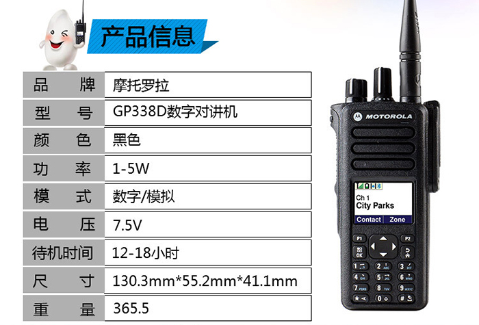 摩托羅拉GP338D防爆對講機(jī)產(chǎn)品信息