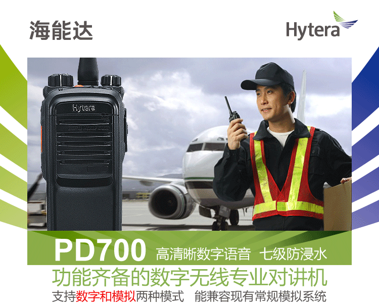 海能達(dá)PD700Business對講機(jī)模式