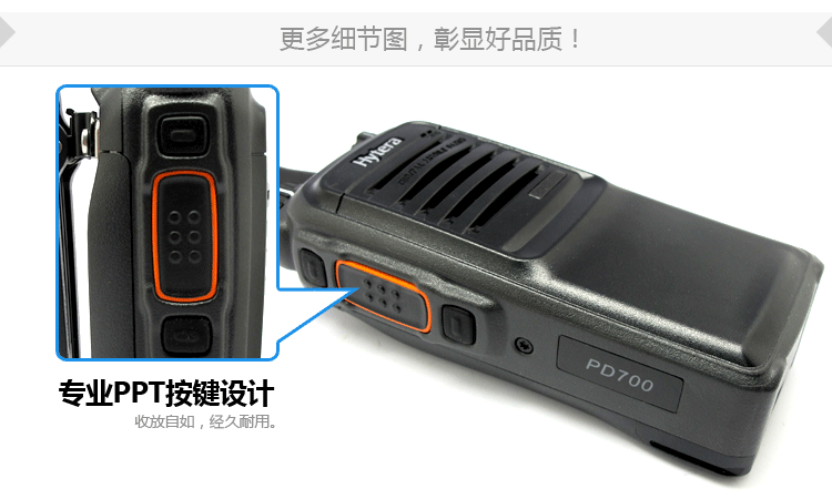 海能達(dá)PD700Business對講機(jī)設(shè)計