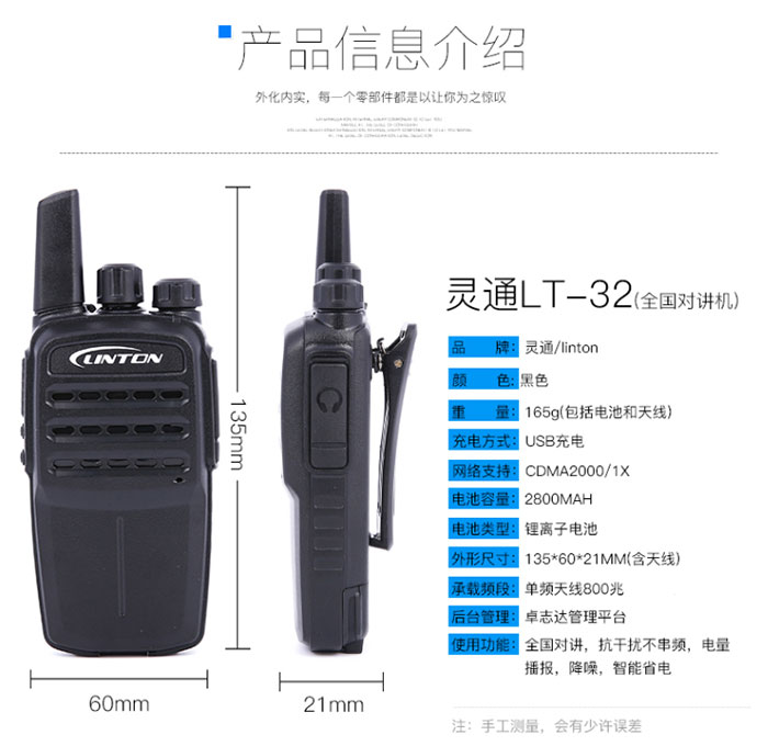 靈通LT-32天翼對講機(jī)電信插卡信息介紹