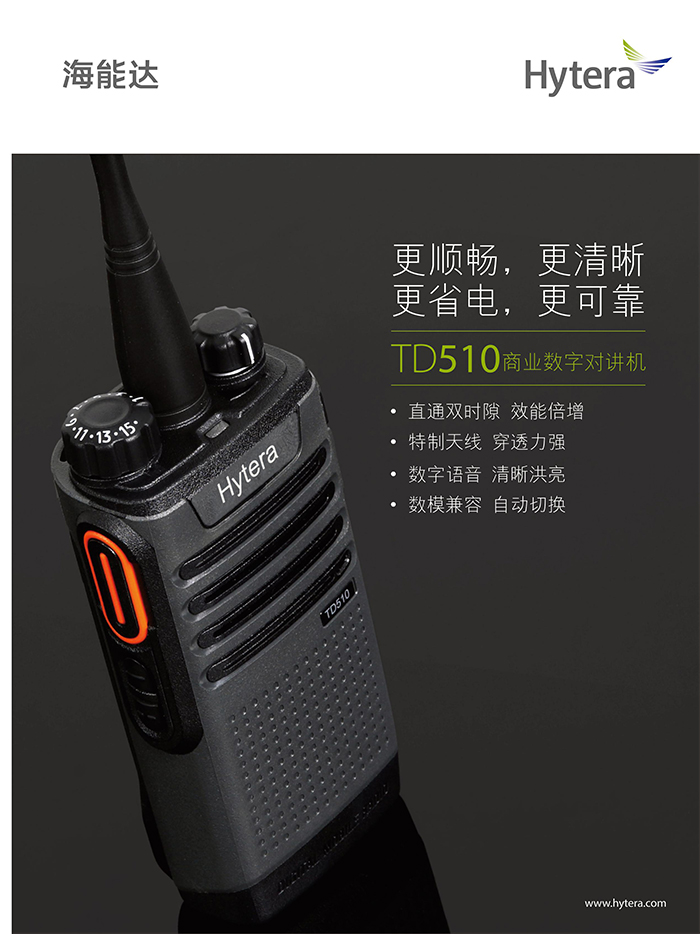 海能達(dá)TD510對(duì)講機(jī)