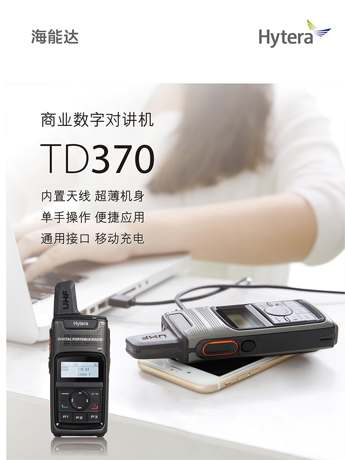 海能達(dá)TD370對(duì)講機(jī)