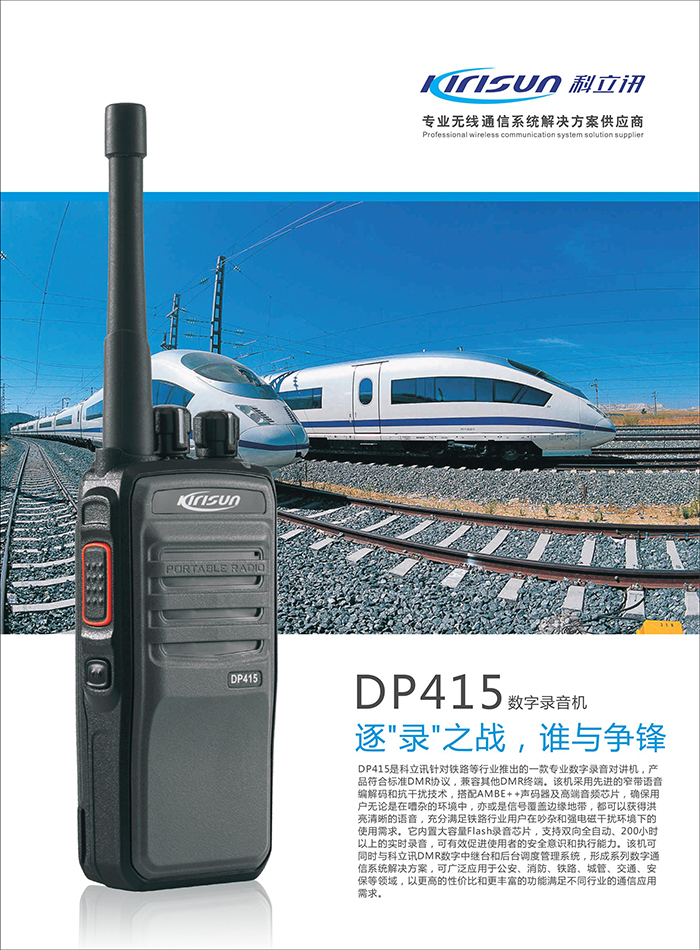 科立訊DP415錄音對(duì)講機(jī)