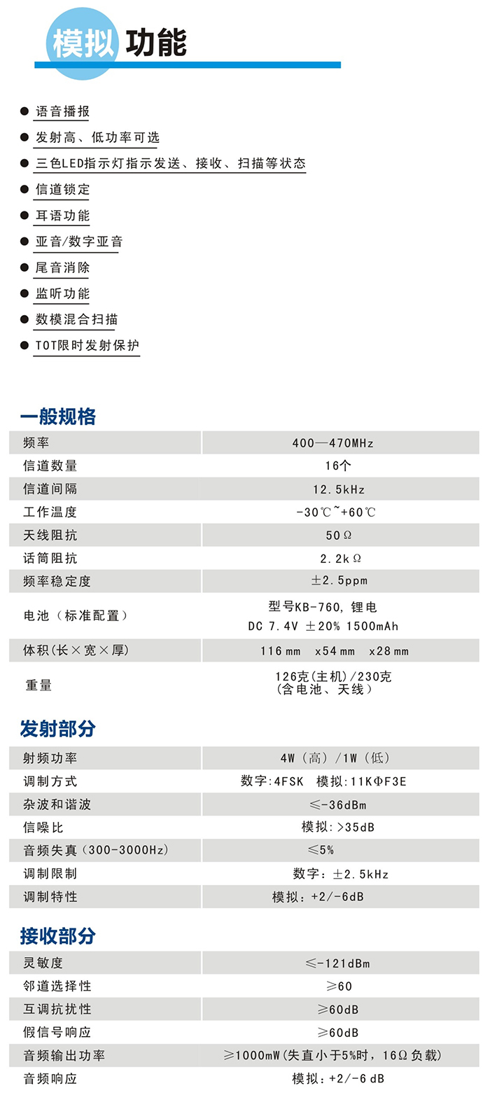 科立訊S585雙模手持機規(guī)格