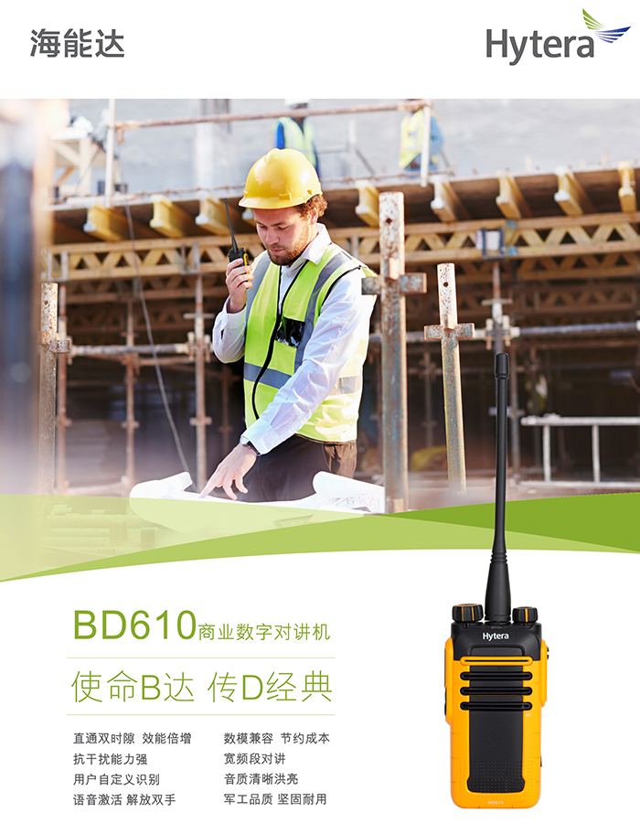 海能達(dá)BD610對(duì)講機(jī)