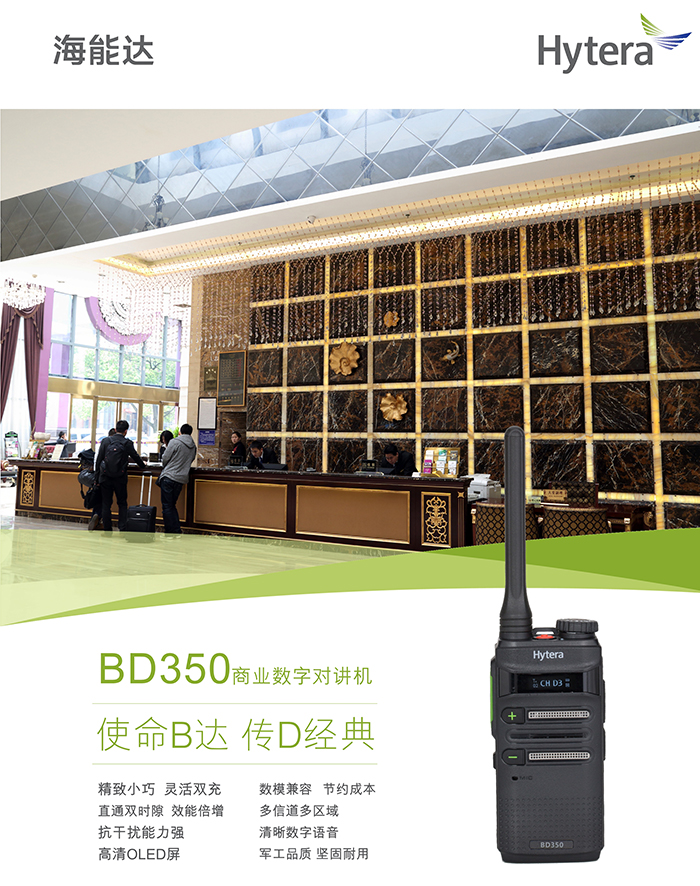 海能達(dá)BD350對(duì)講機(jī)