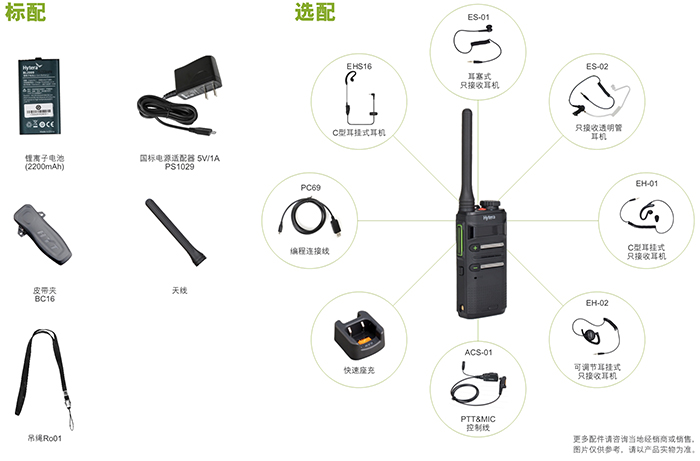 海能達(dá)BD350對講機(jī)標(biāo)配