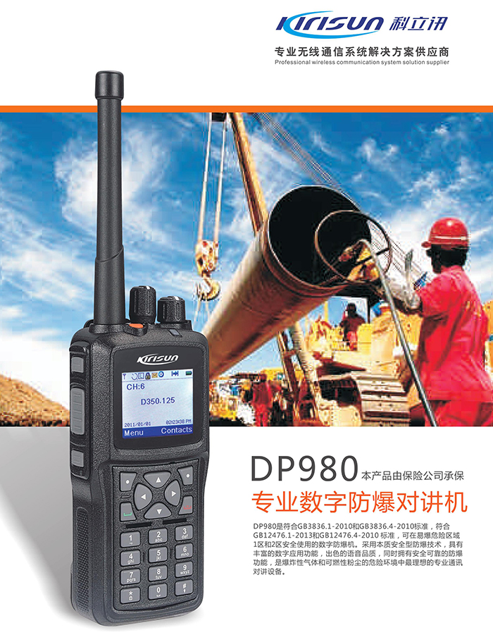 科立訊DP980防爆對講機簡介