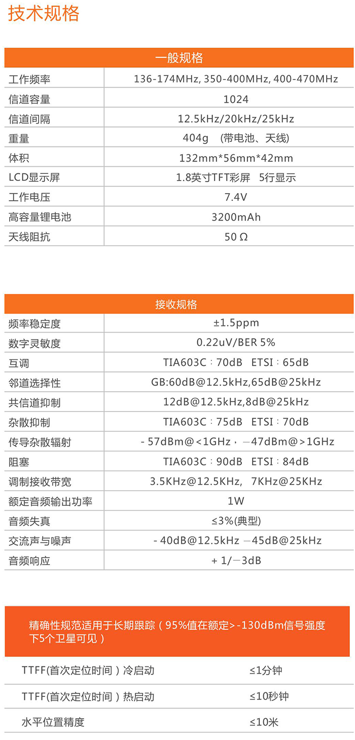 科立訊DP980防爆對講機技術(shù)規(guī)格