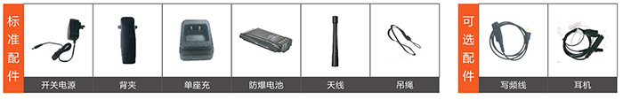 科立訊DP980防爆對講機配件