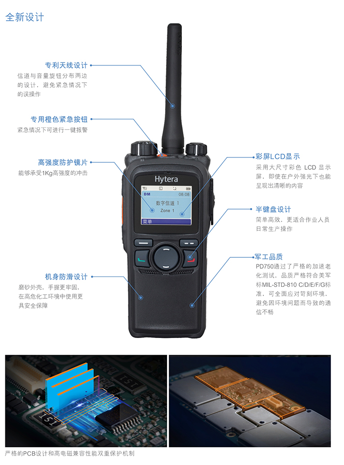 海能達(dá)PD750防爆對(duì)講機(jī)全新設(shè)計(jì)