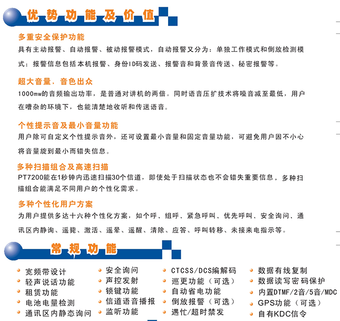 科立訊PT7200EX對(duì)講機(jī)優(yōu)勢(shì)