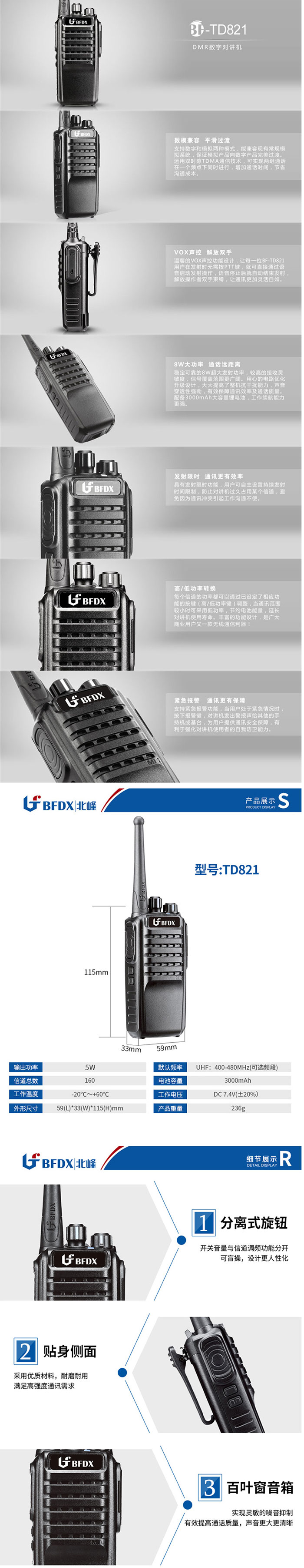 北峰TD821數(shù)字對(duì)講機(jī)