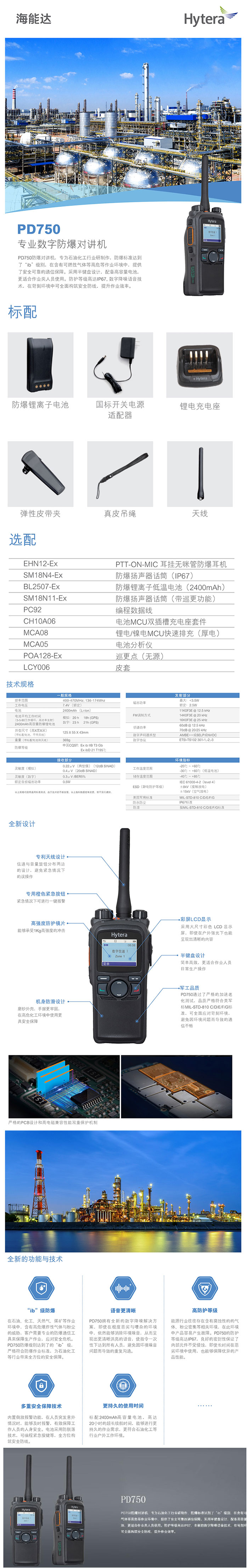 海能達(dá)PD750防爆對講機