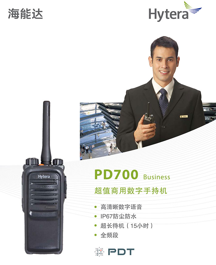 海能達(dá)PD700Business對講機(jī)樣式