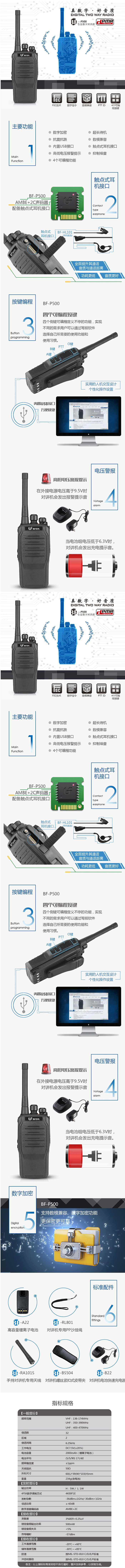 北峰BF-P500對(duì)講機(jī)