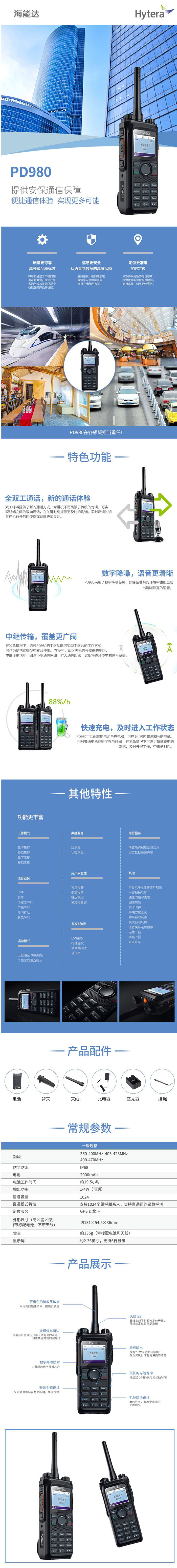 海能達PD980數字對講機